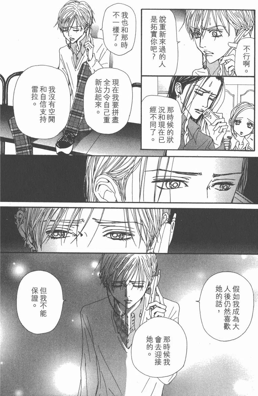 《NANA世上的另一个我》第19卷 第151页
