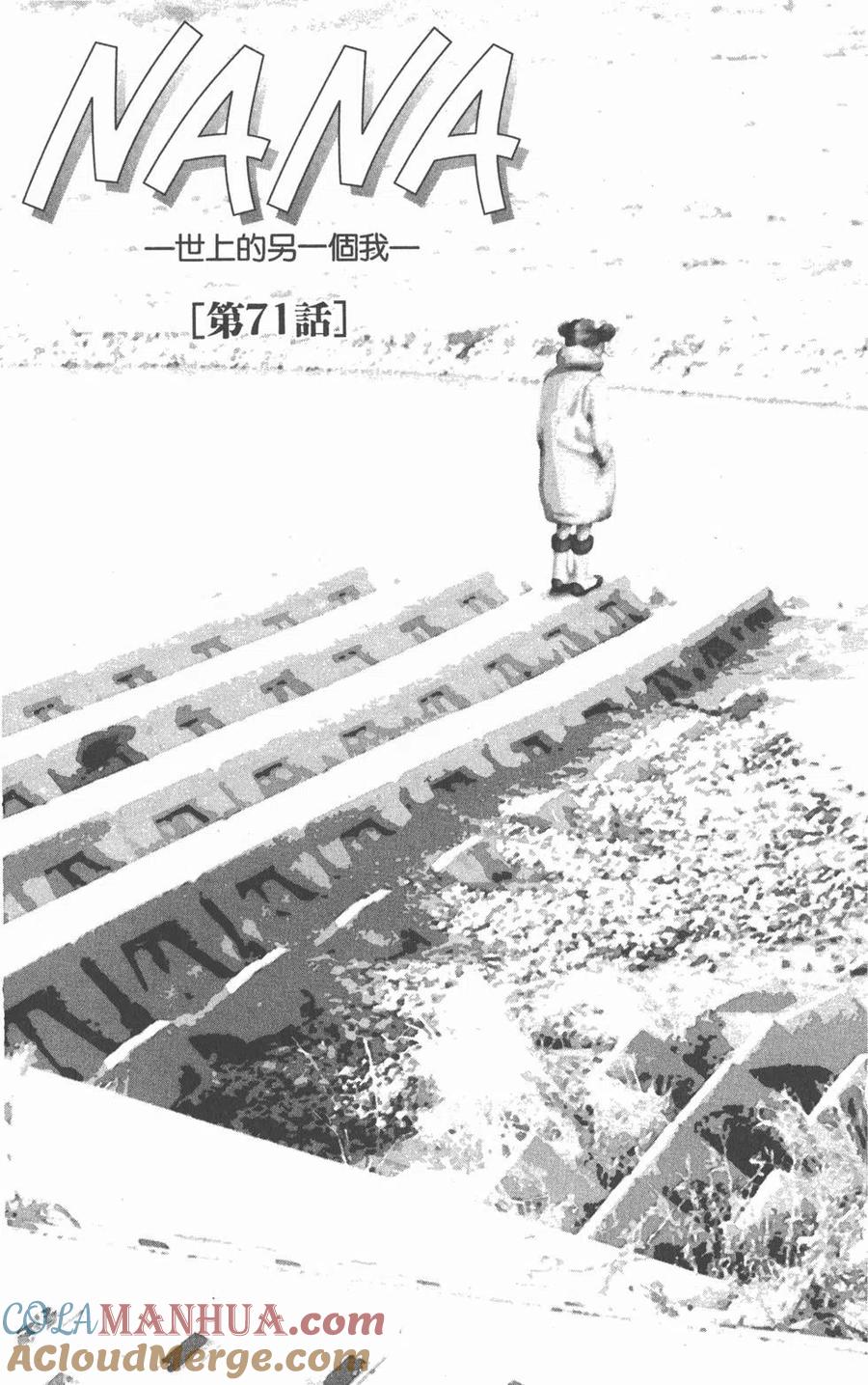 《NANA世上的另一个我》第19卷 第49页