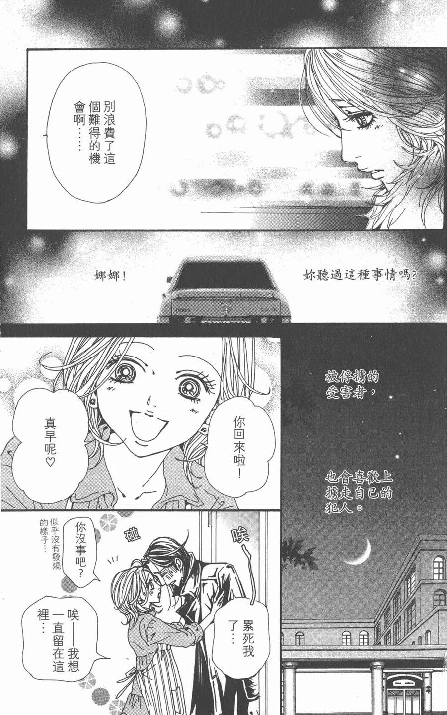 《NANA世上的另一个我》第19卷 第128页