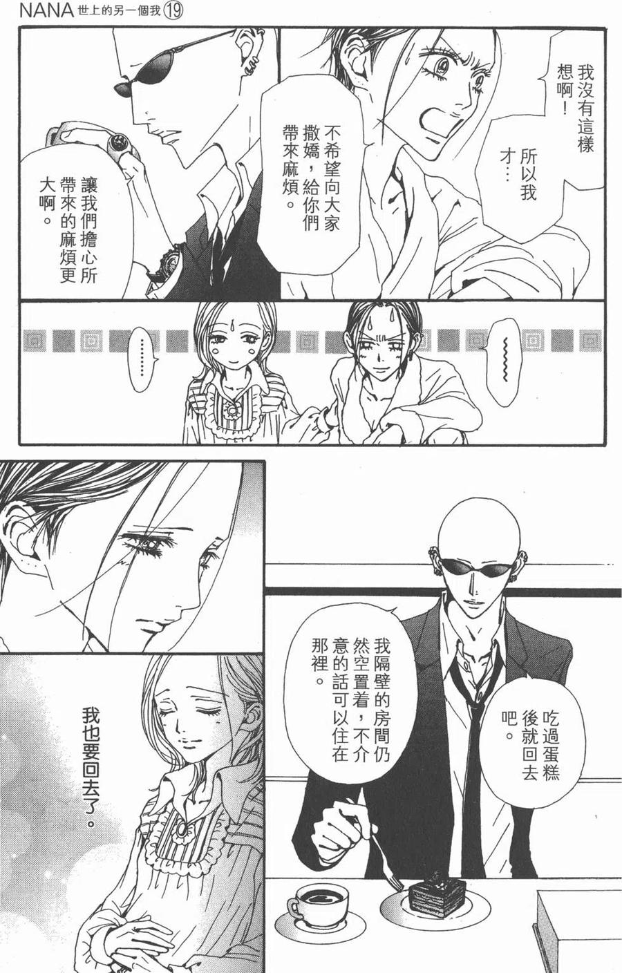 《NANA世上的另一个我》第19卷 第87页