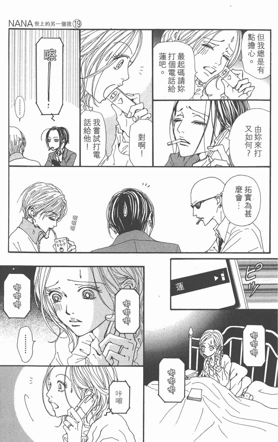 《NANA世上的另一个我》第19卷 第164页