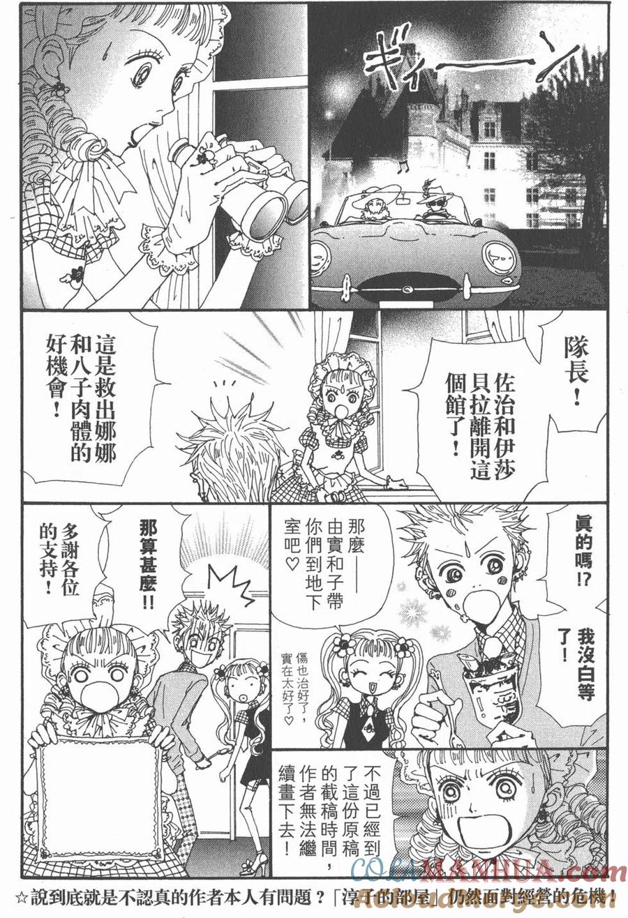 《NANA世上的另一个我》第19卷 第177页