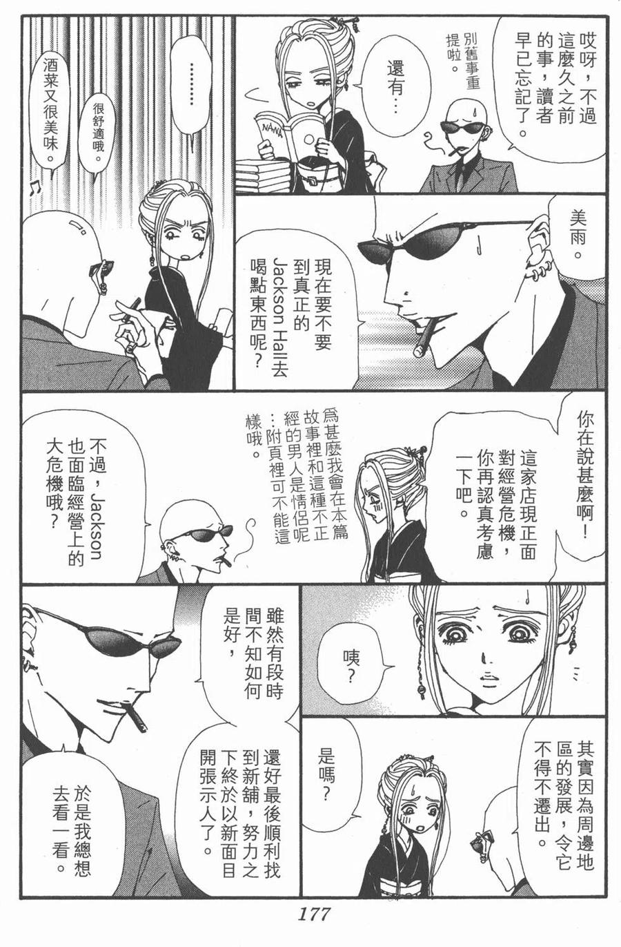 《NANA世上的另一个我》第19卷 第175页
