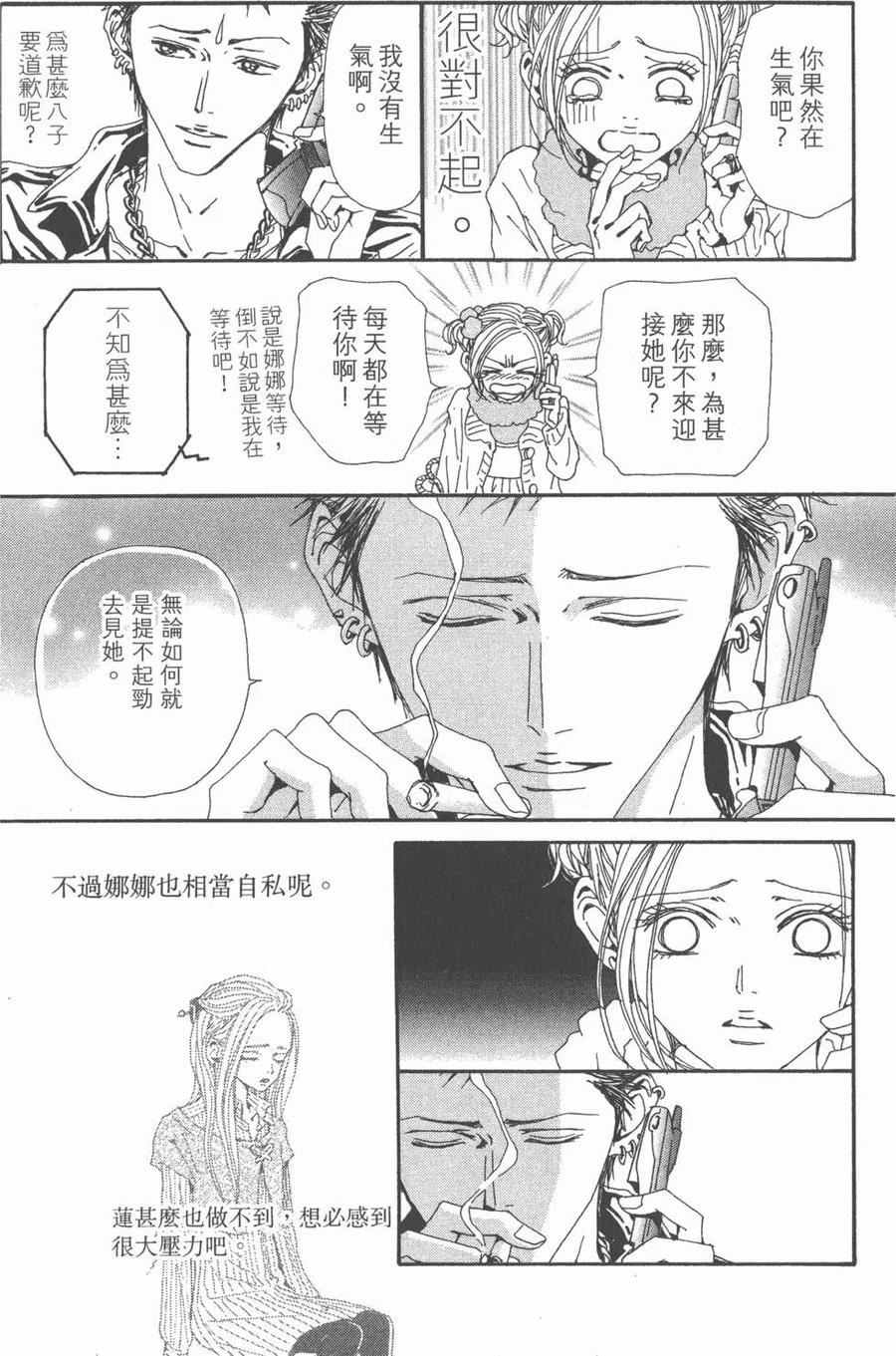 《NANA世上的另一个我》第19卷 第68页