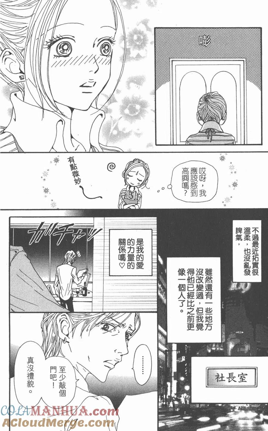 《NANA世上的另一个我》第19卷 第157页