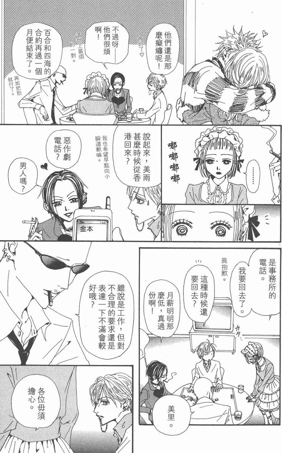 《NANA世上的另一个我》第19卷 第160页