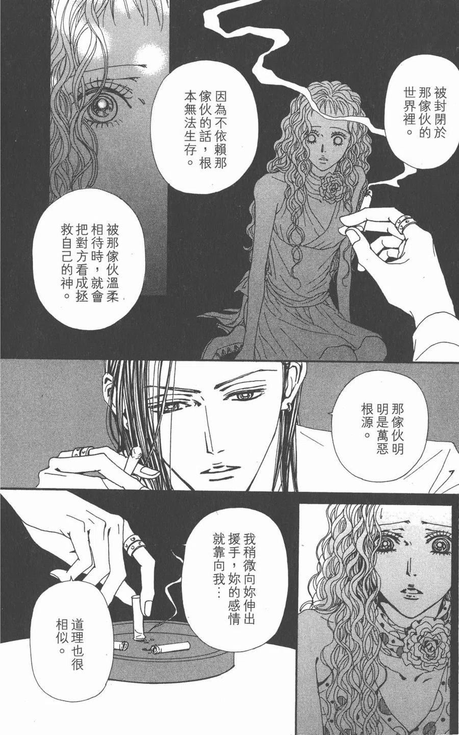 《NANA世上的另一个我》第19卷 第115页