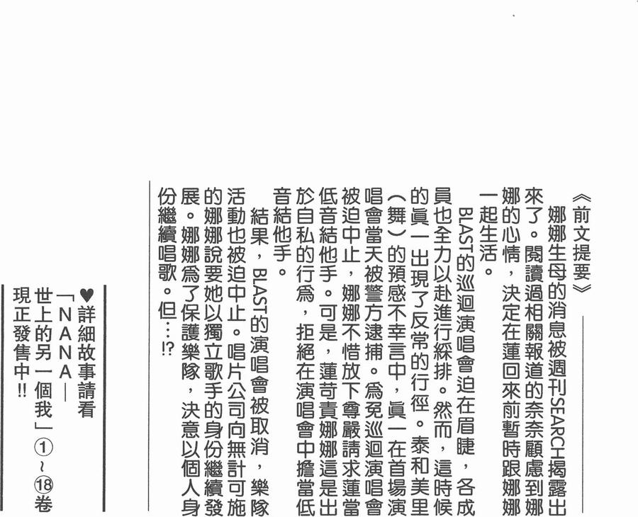 《NANA世上的另一个我》第19卷 第3页