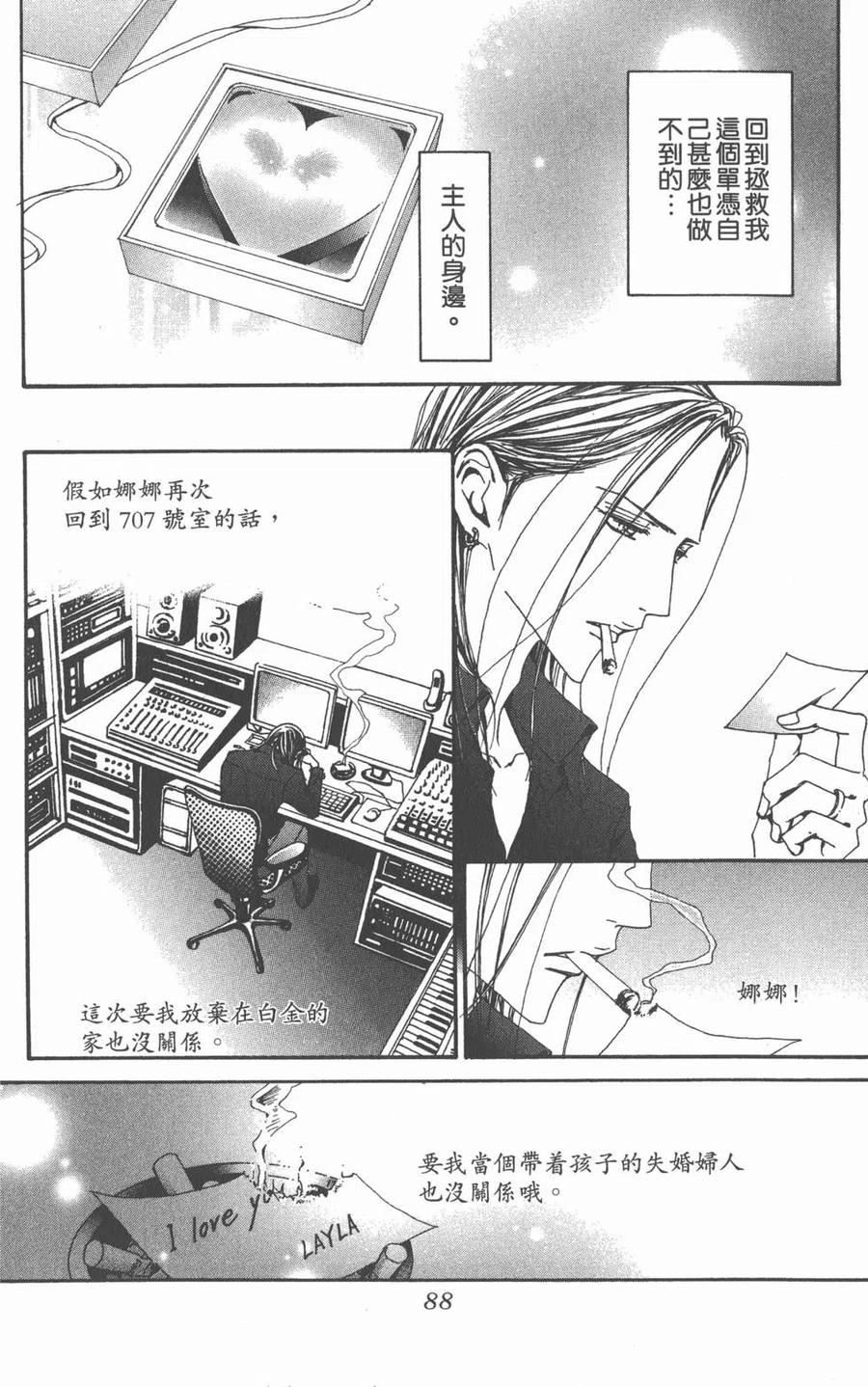 《NANA世上的另一个我》第19卷 第88页