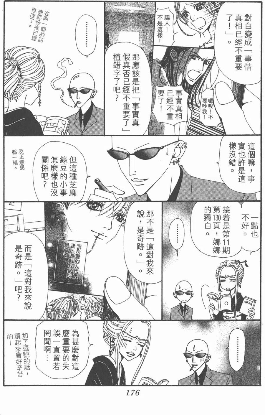 《NANA世上的另一个我》第19卷 第174页