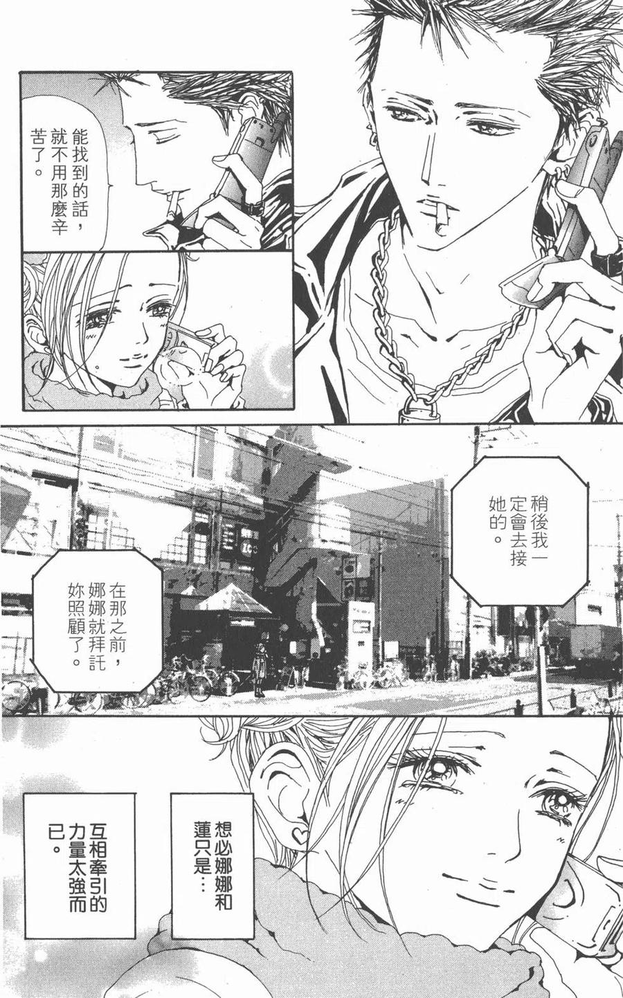 《NANA世上的另一个我》第19卷 第71页