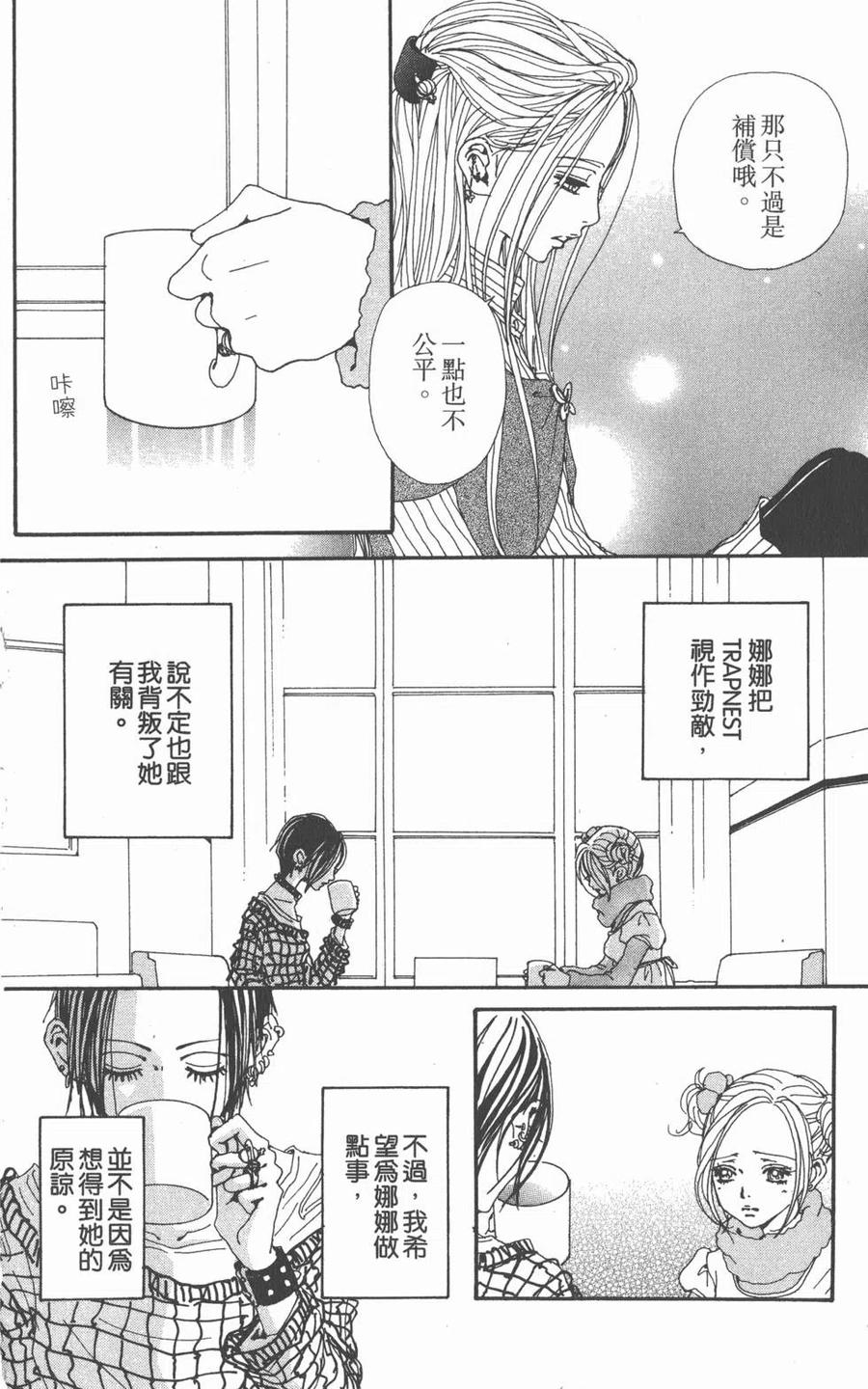 《NANA世上的另一个我》第19卷 第36页