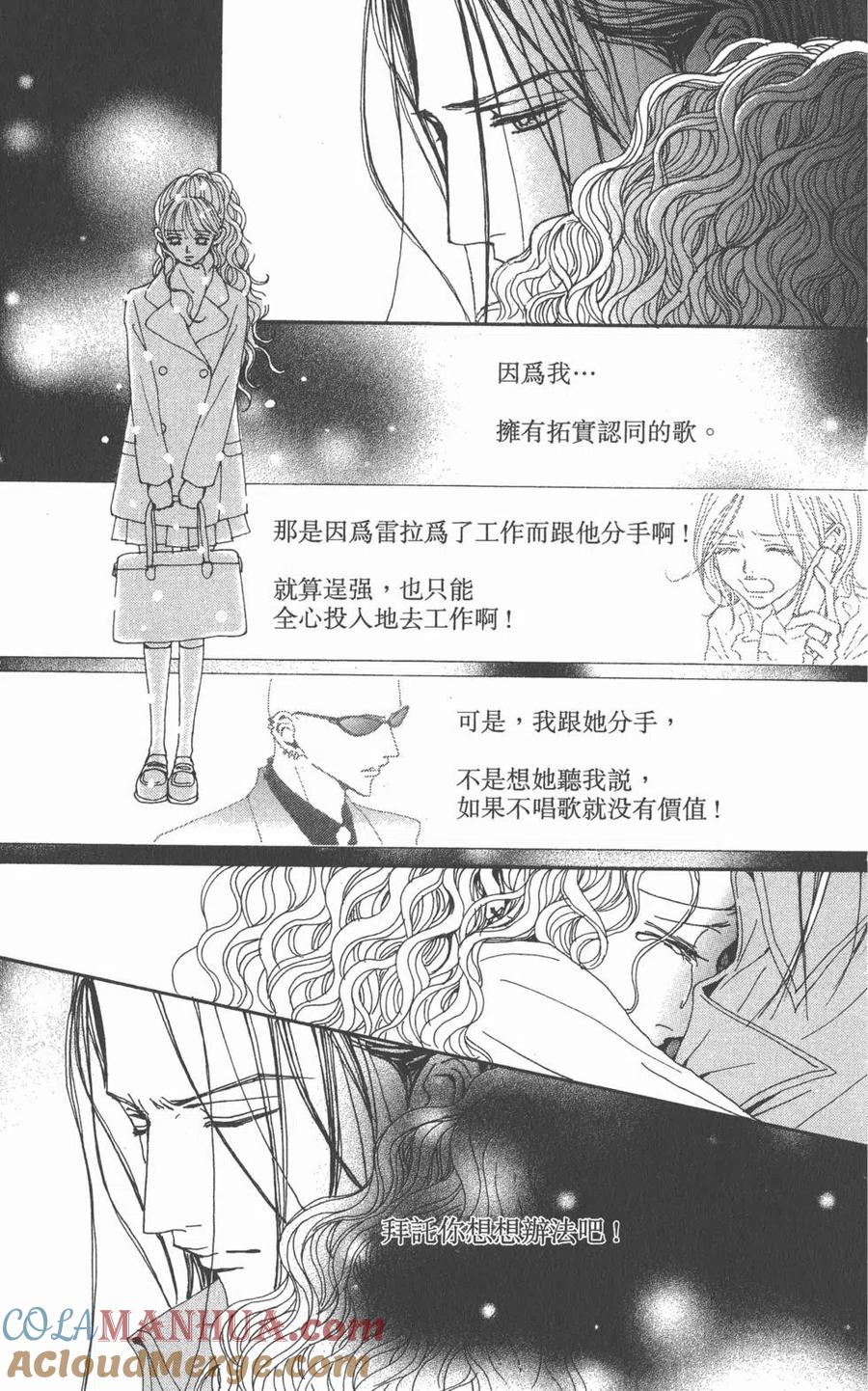 《NANA世上的另一个我》第19卷 第61页