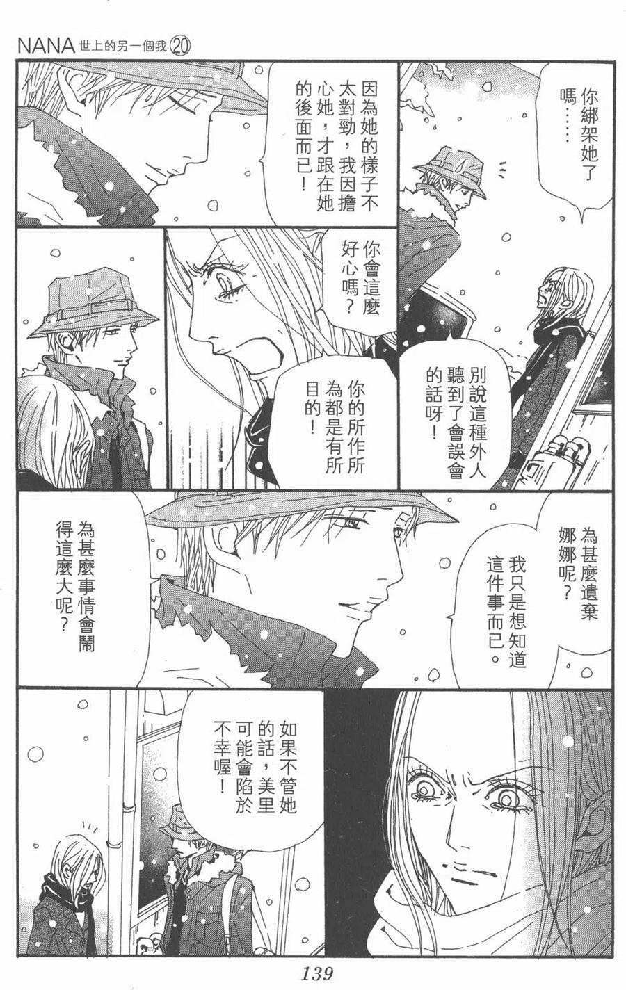 《NANA世上的另一个我》第20卷 第139页