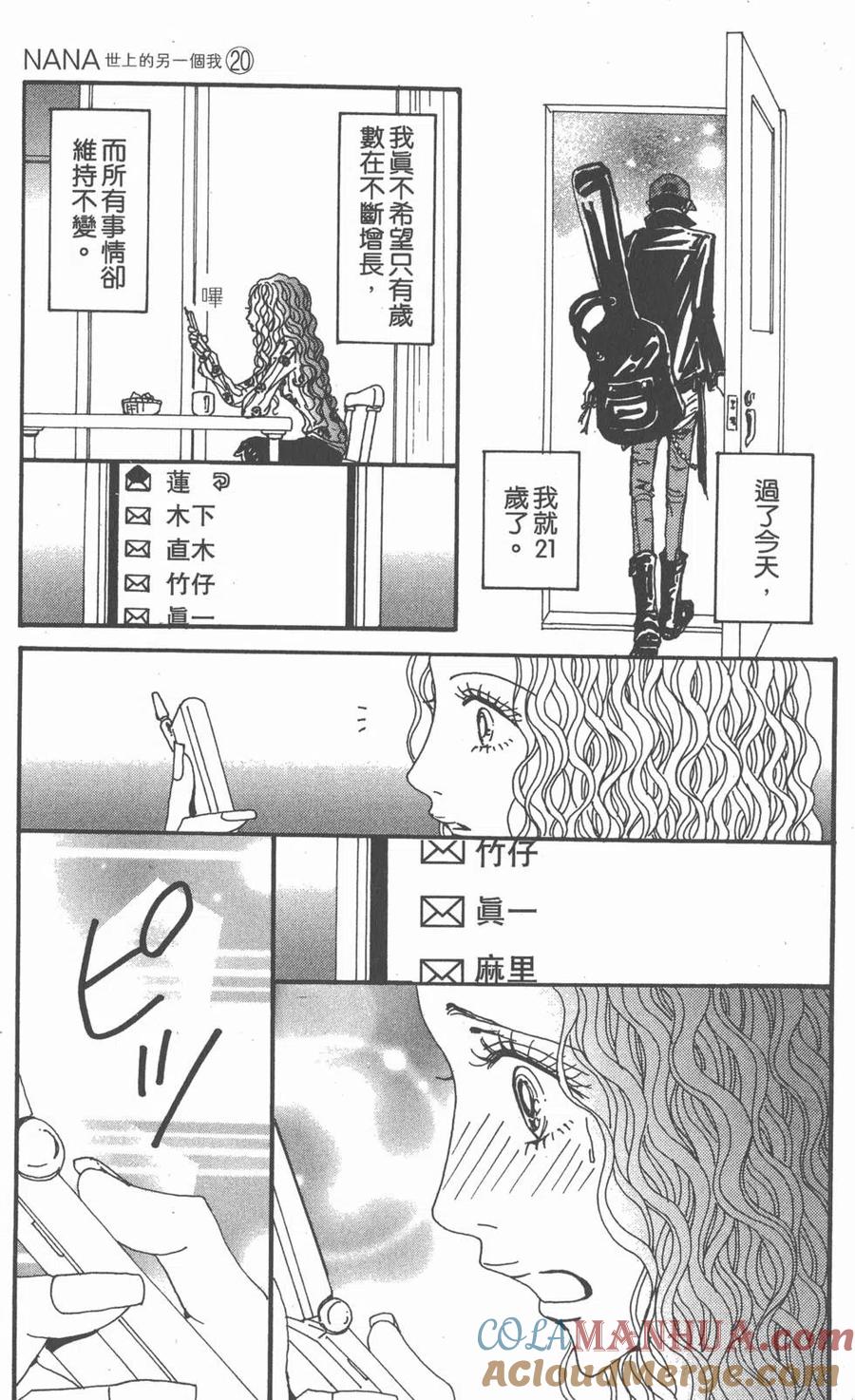 《NANA世上的另一个我》第20卷 第129页