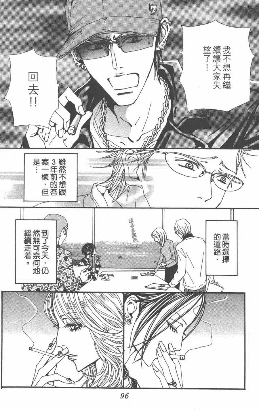 《NANA世上的另一个我》第20卷 第96页