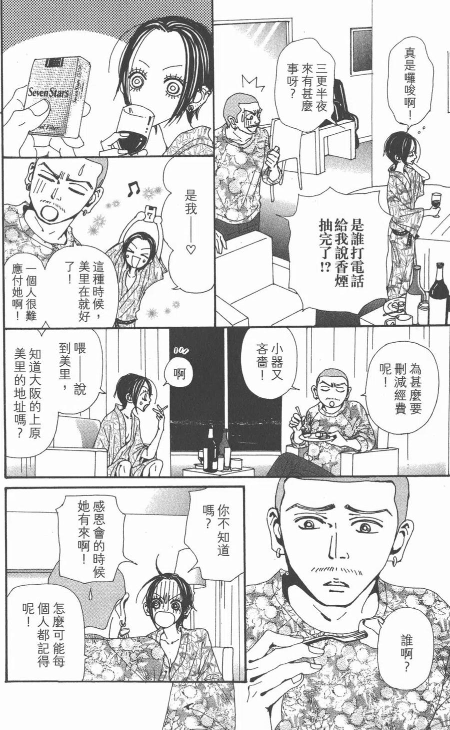 《NANA世上的另一个我》第20卷 第64页