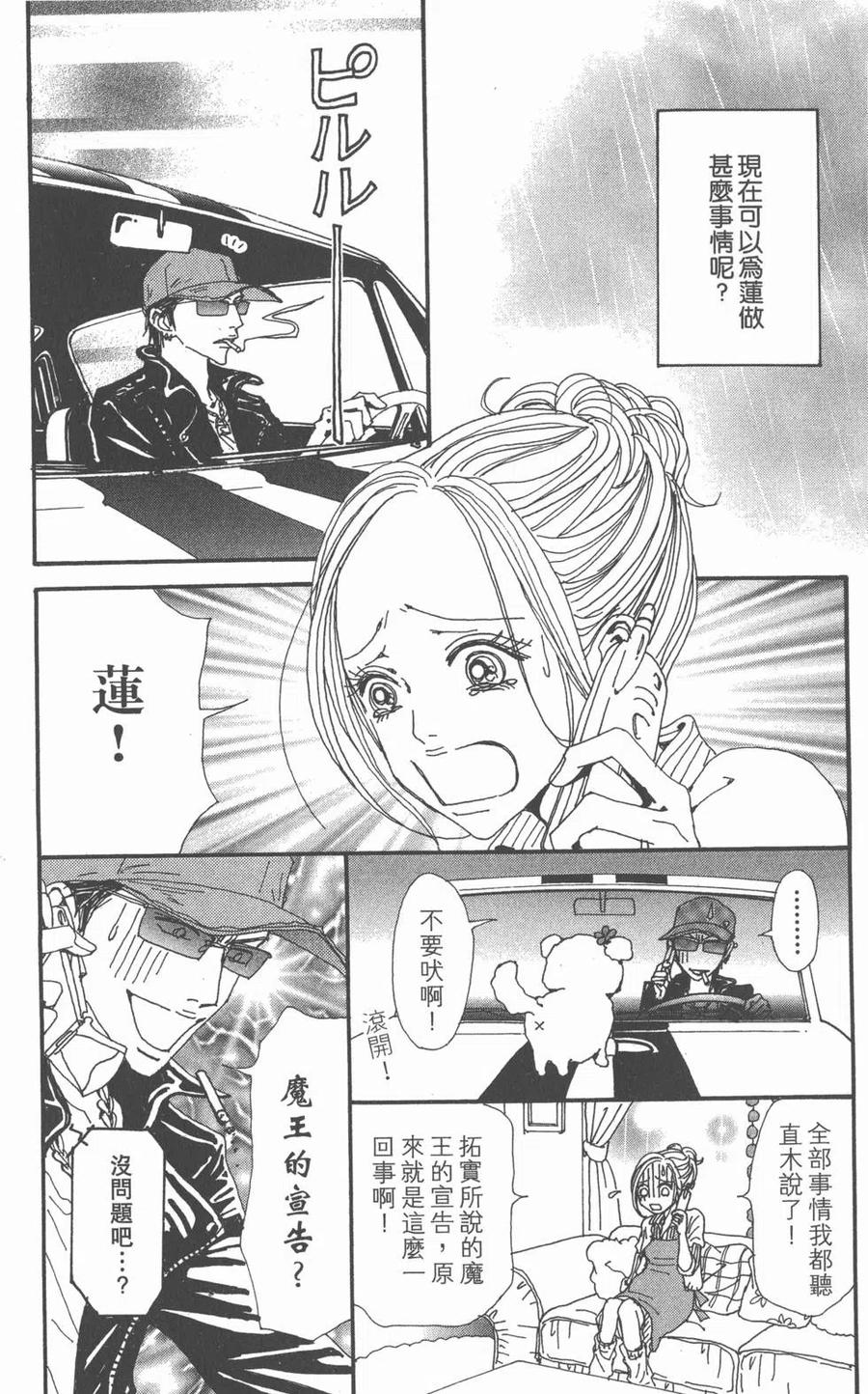 《NANA世上的另一个我》第20卷 第159页