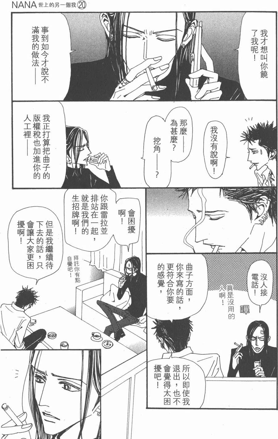 《NANA世上的另一个我》第20卷 第59页