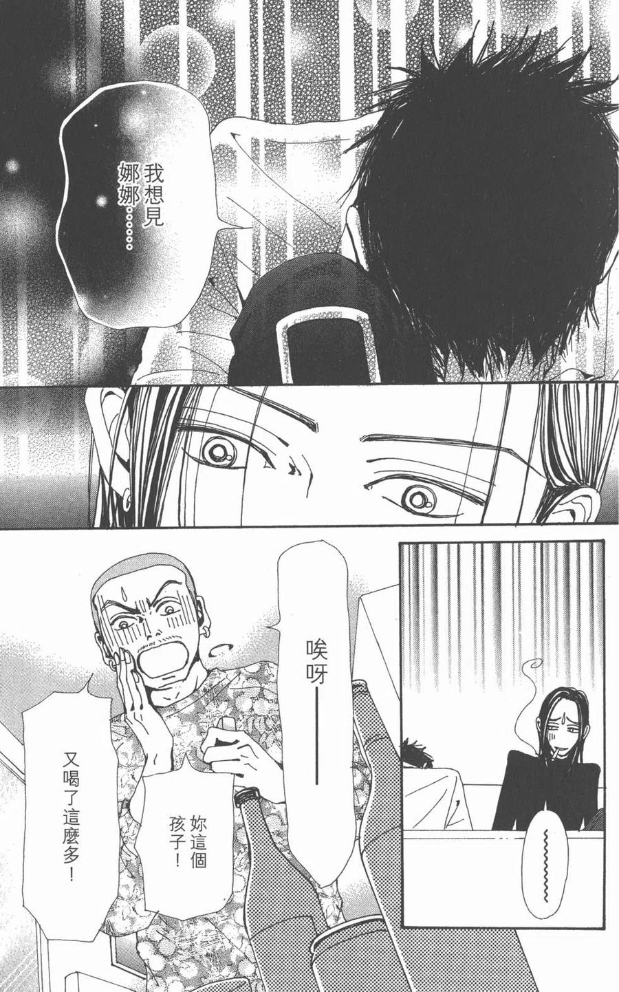 《NANA世上的另一个我》第20卷 第63页