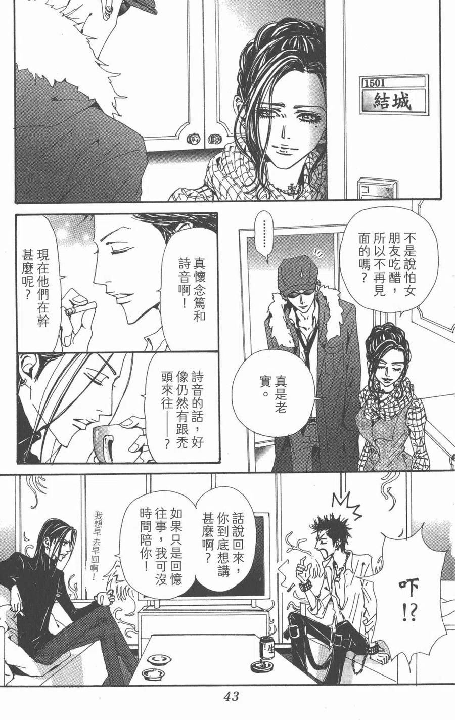 《NANA世上的另一个我》第20卷 第43页