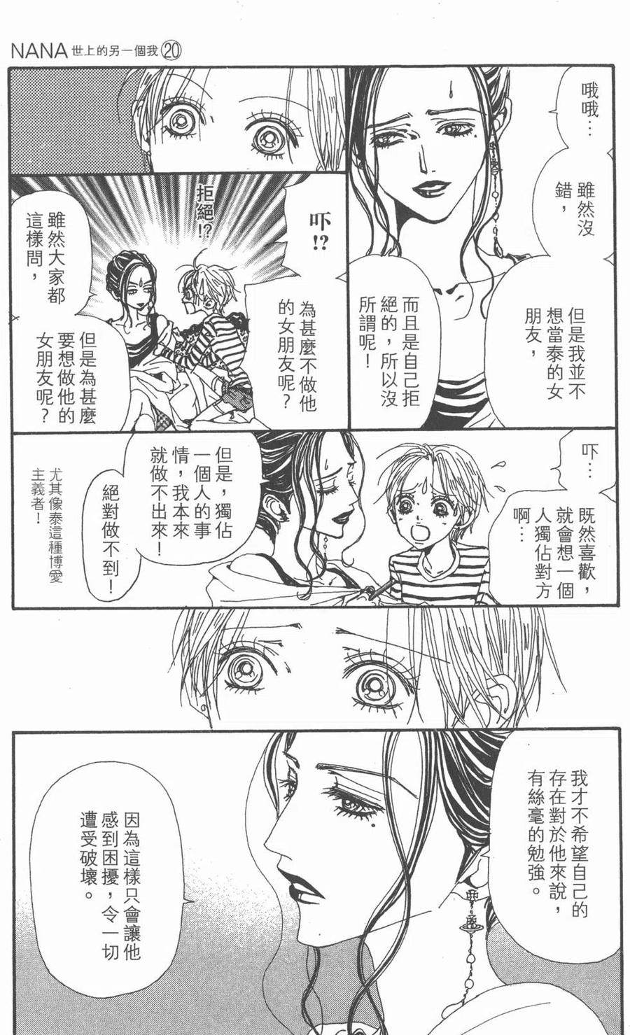 《NANA世上的另一个我》第20卷 第155页