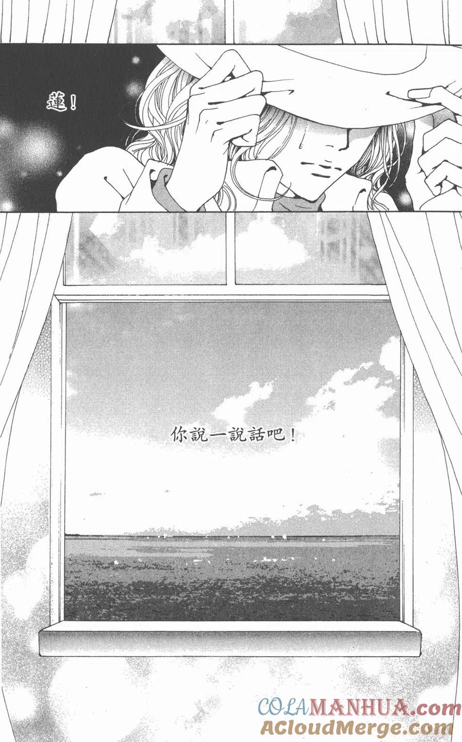 《NANA世上的另一个我》第20卷 第25页