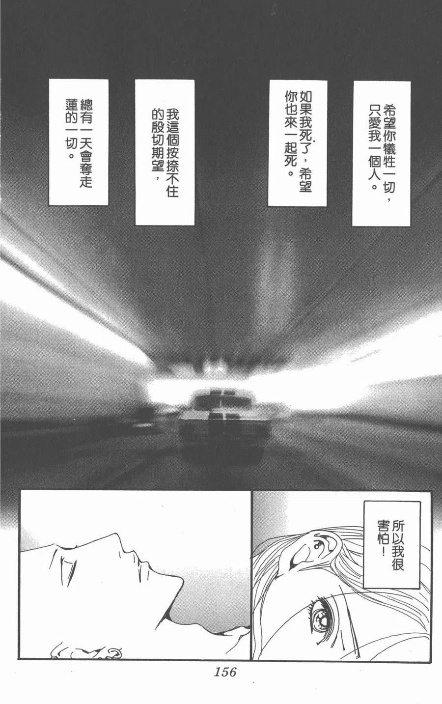《NANA世上的另一个我》第20卷 第156页