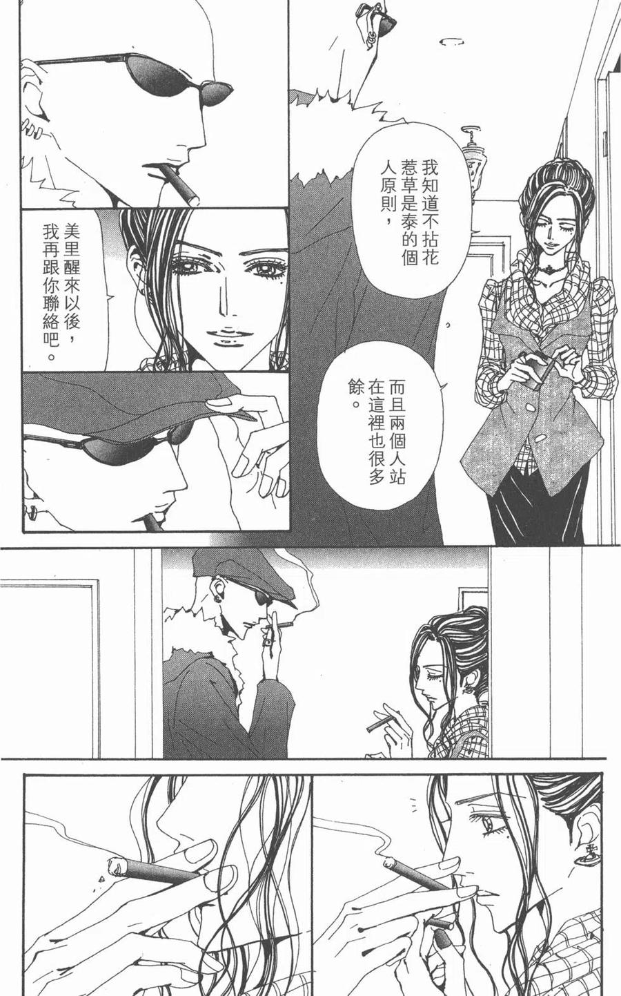 《NANA世上的另一个我》第20卷 第55页