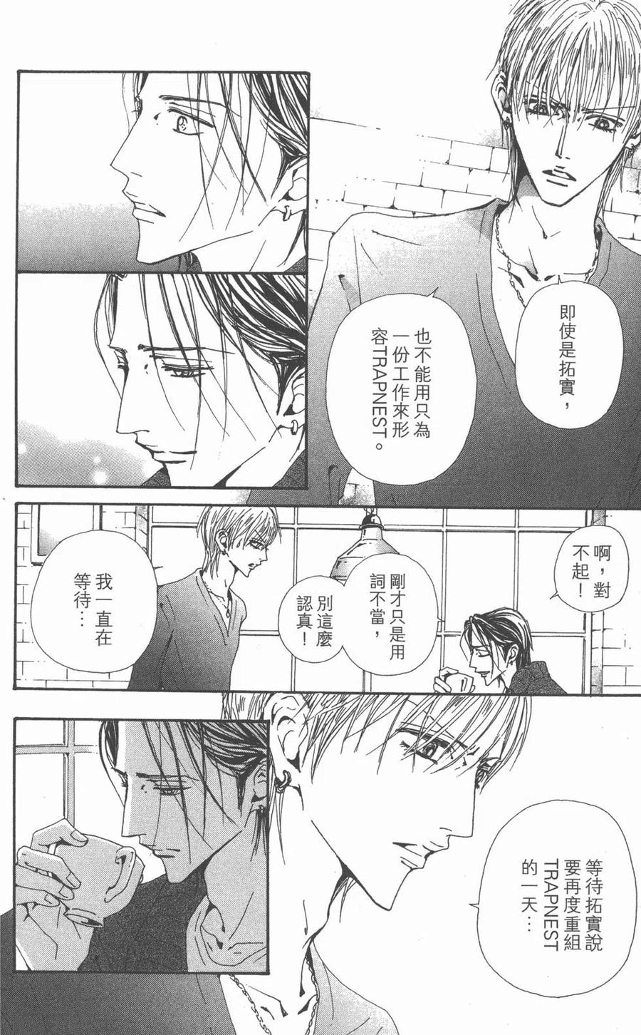 《NANA世上的另一个我》第20卷 第18页