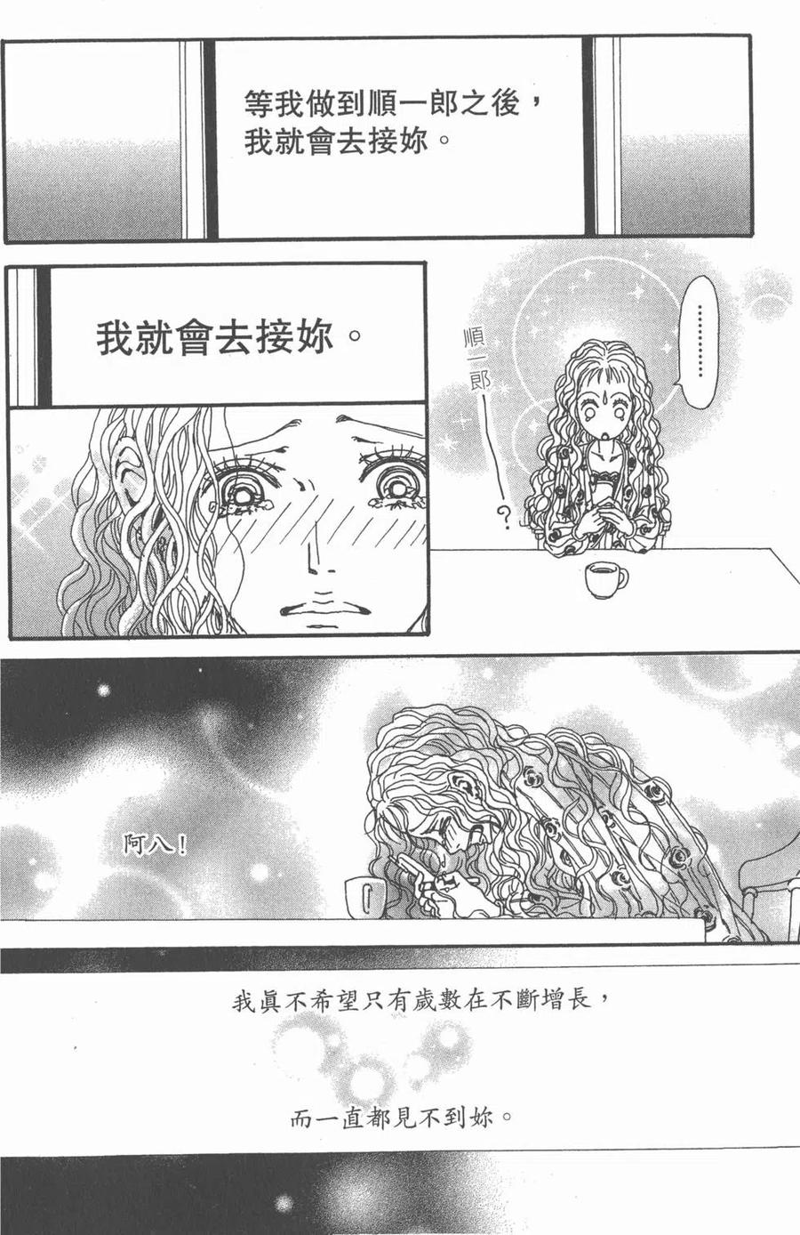 《NANA世上的另一个我》第20卷 第130页