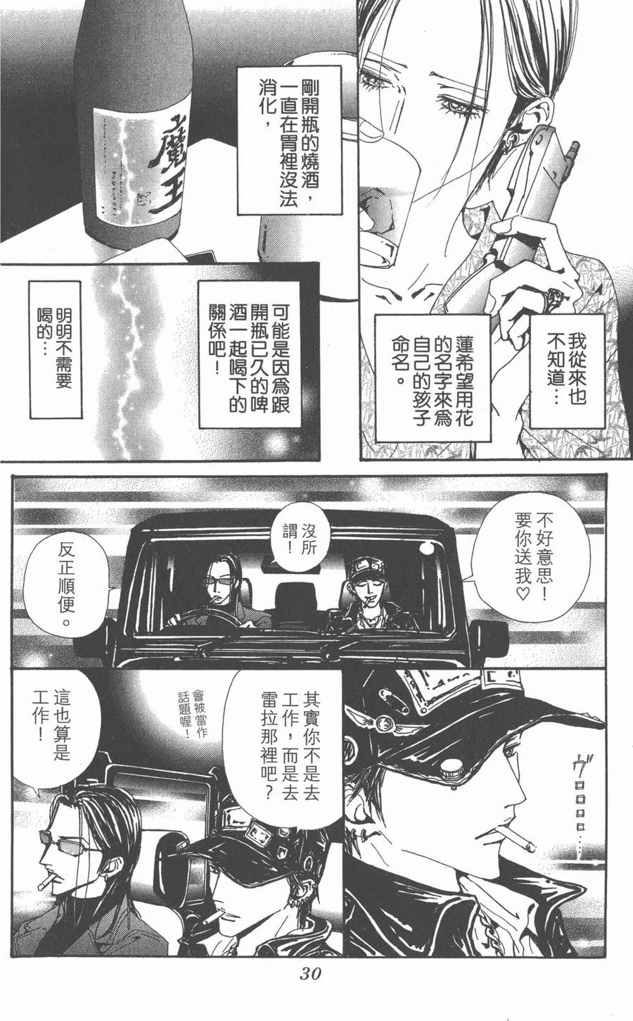 《NANA世上的另一个我》第20卷 第30页