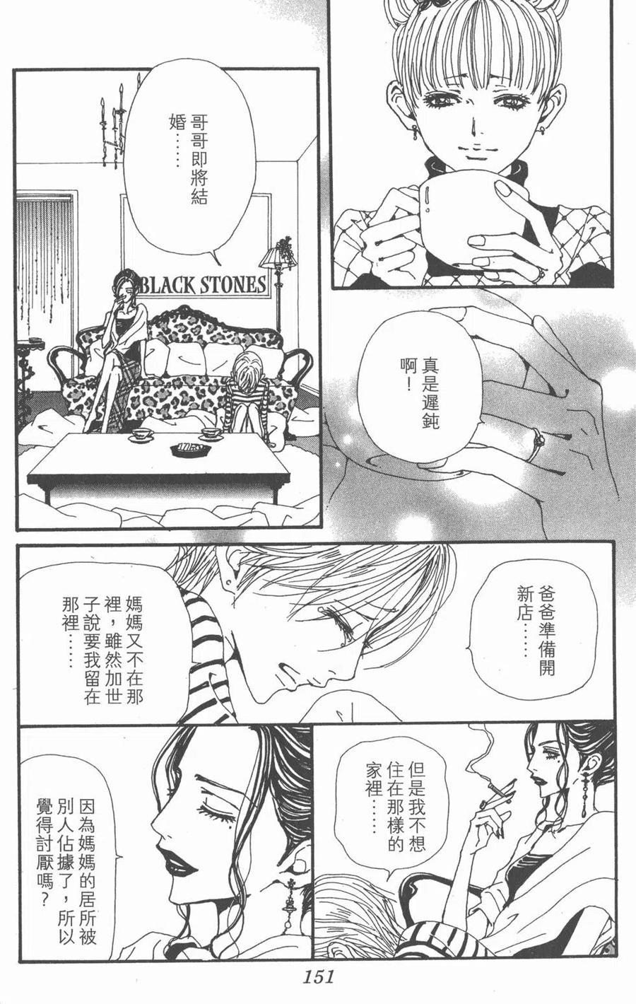 《NANA世上的另一个我》第20卷 第151页