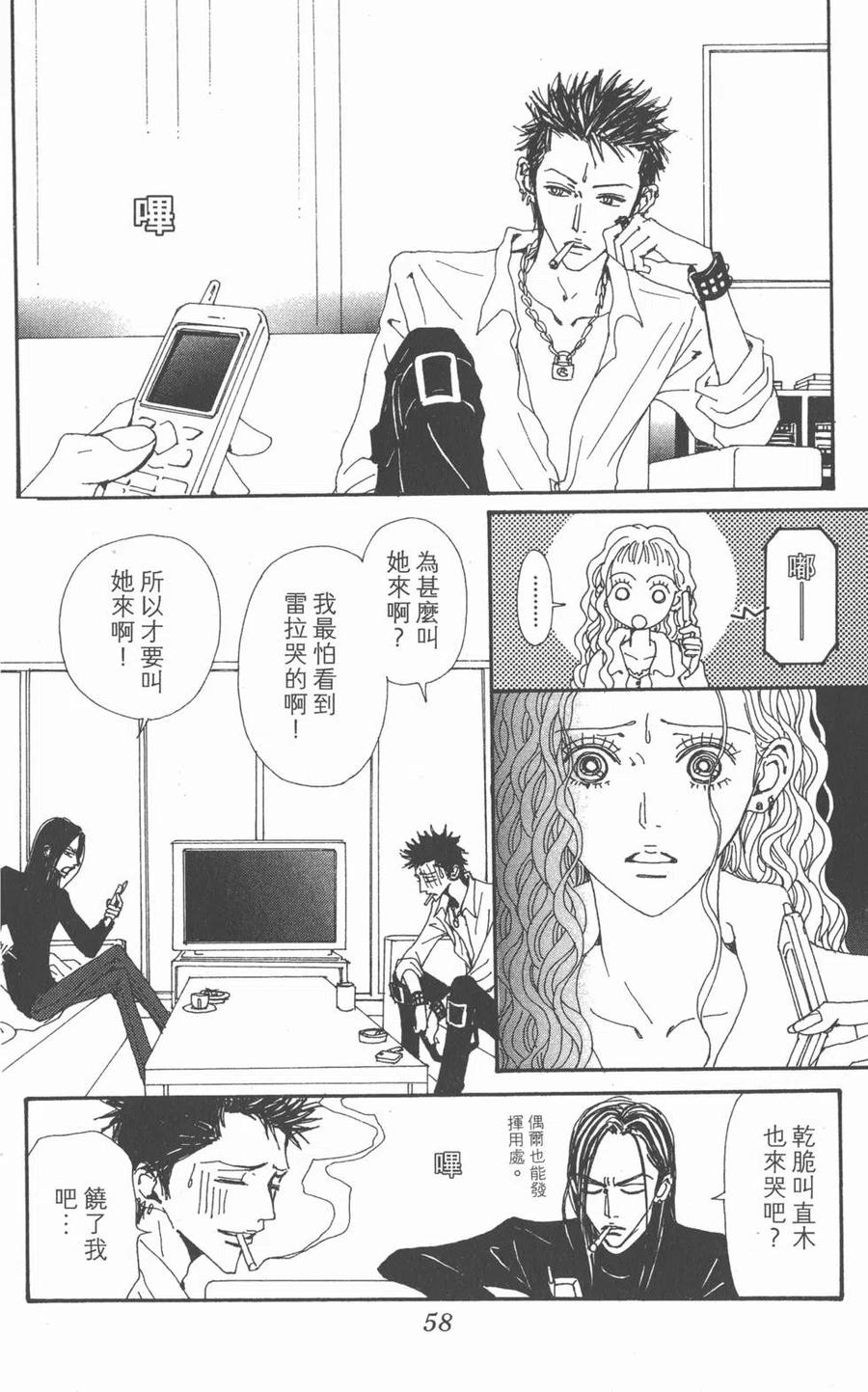 《NANA世上的另一个我》第20卷 第58页