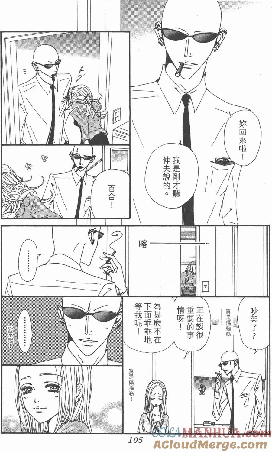 《NANA世上的另一个我》第20卷 第105页