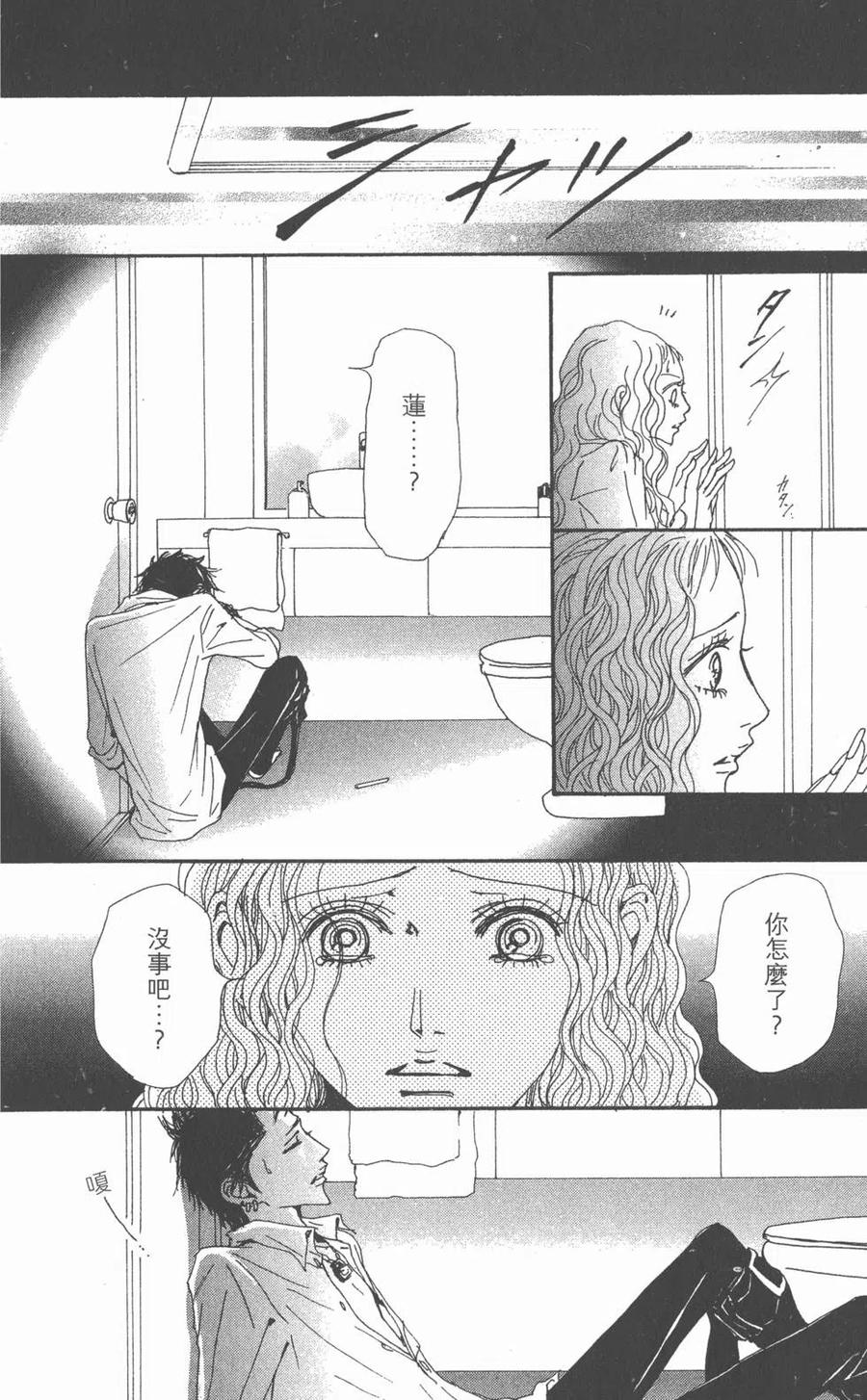 《NANA世上的另一个我》第20卷 第78页