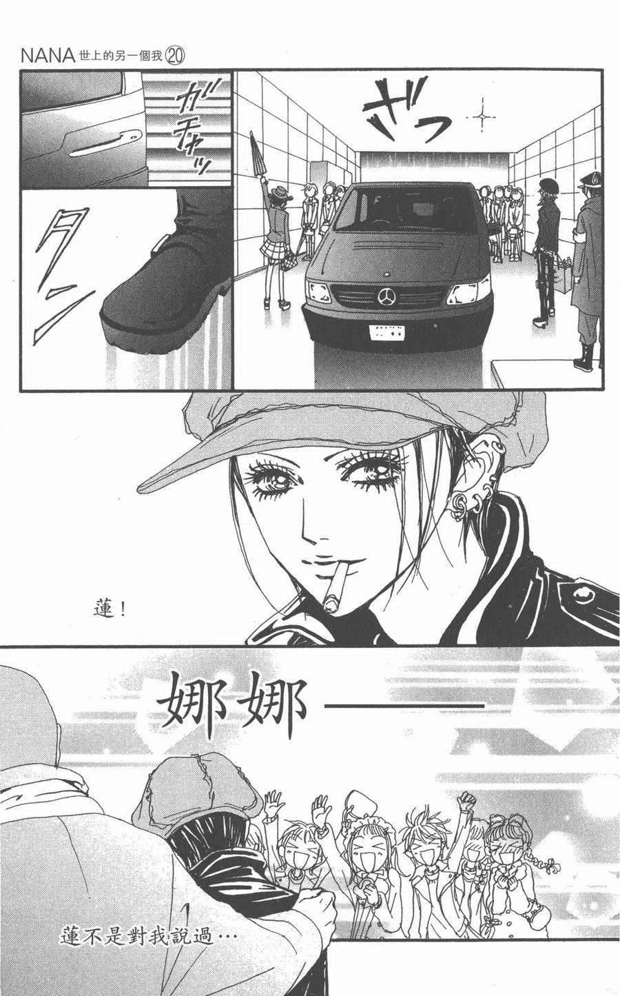 《NANA世上的另一个我》第20卷 第171页