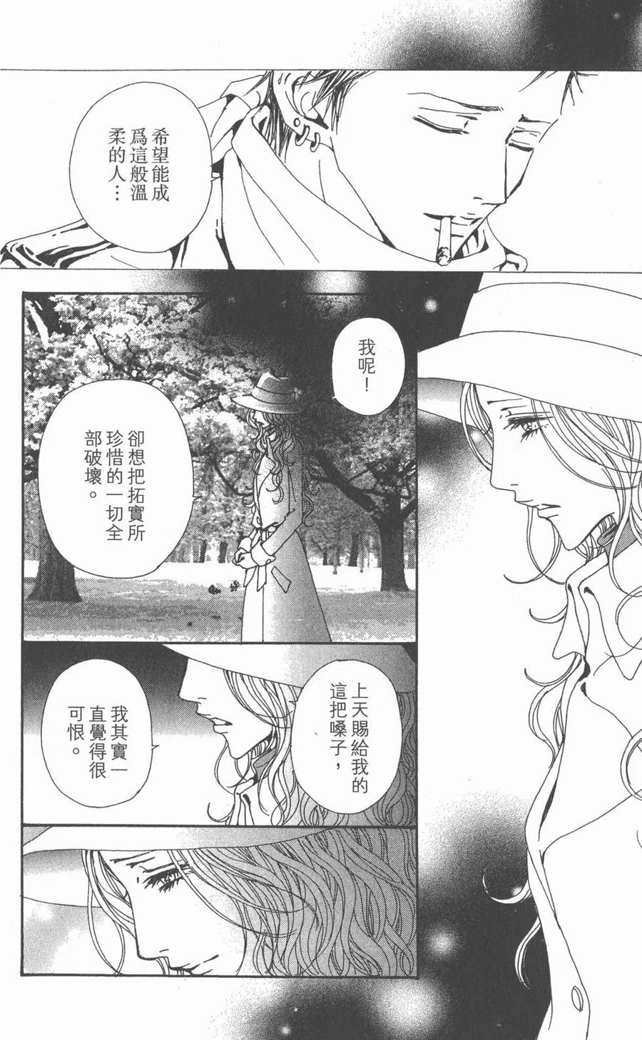 《NANA世上的另一个我》第20卷 第22页