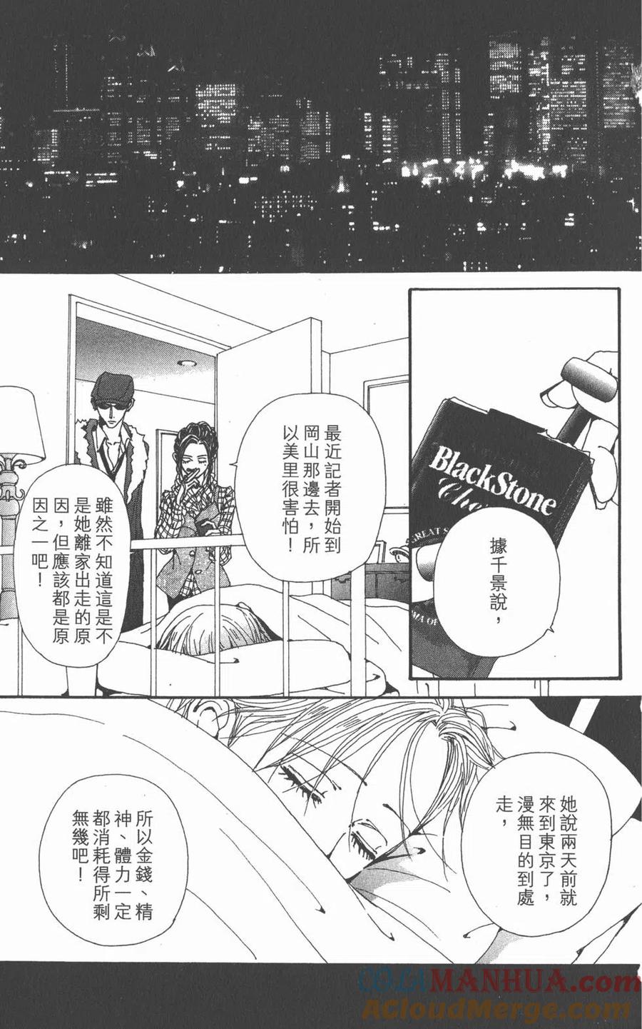 《NANA世上的另一个我》第20卷 第53页