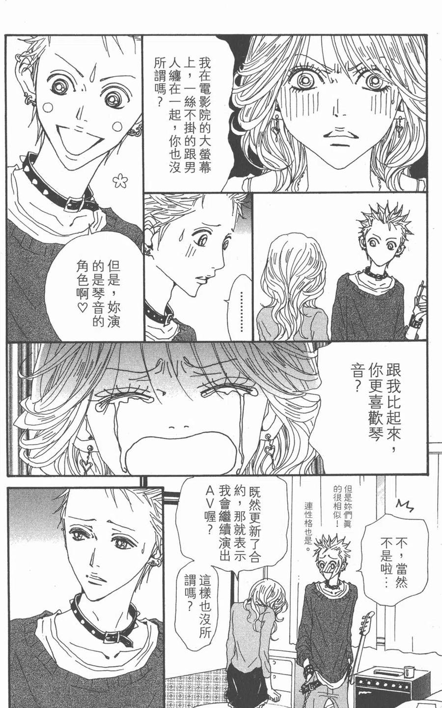 《NANA世上的另一个我》第20卷 第114页