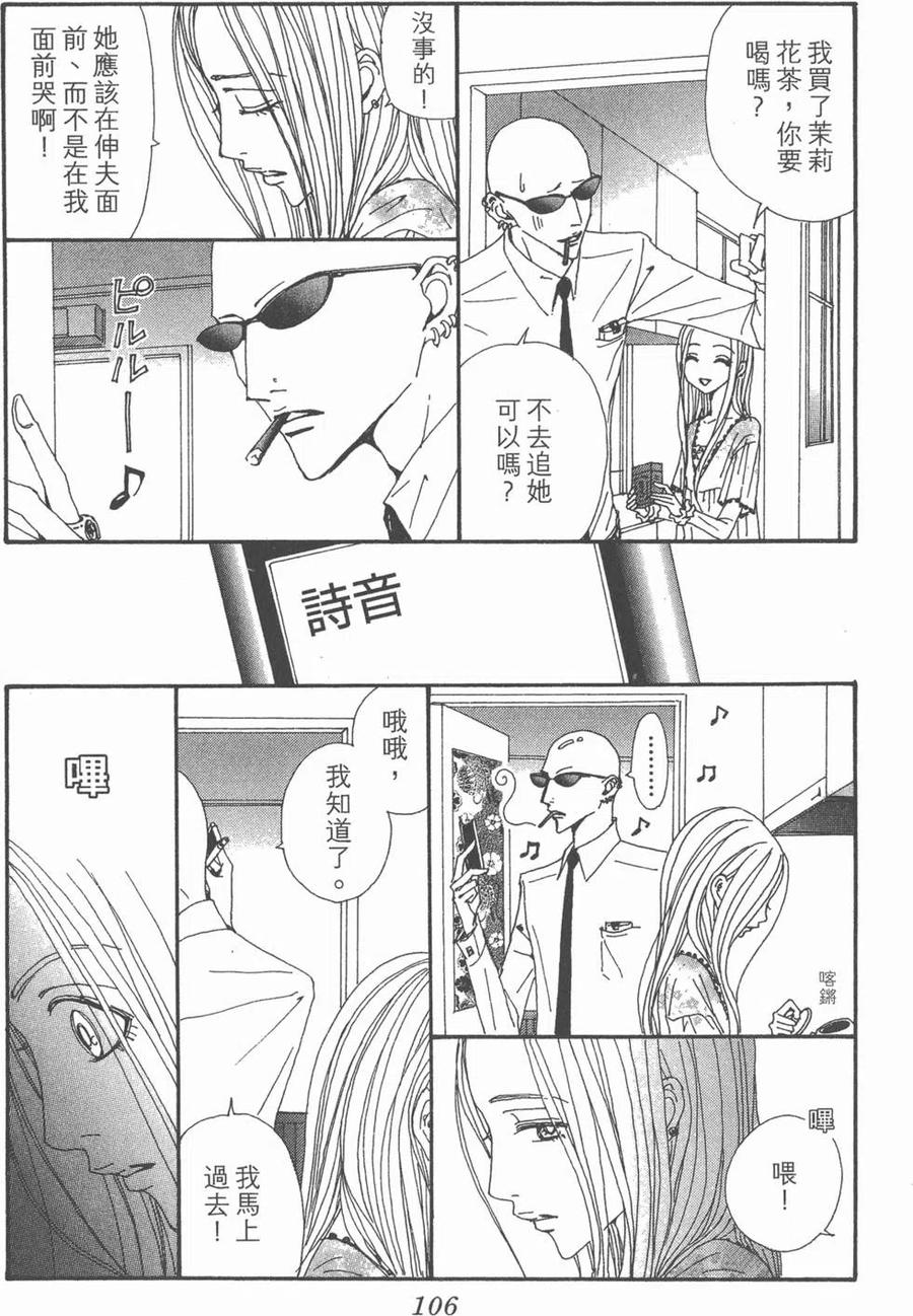 《NANA世上的另一个我》第20卷 第106页