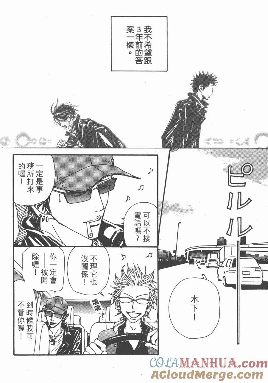 《NANA世上的另一个我》第20卷 第93页