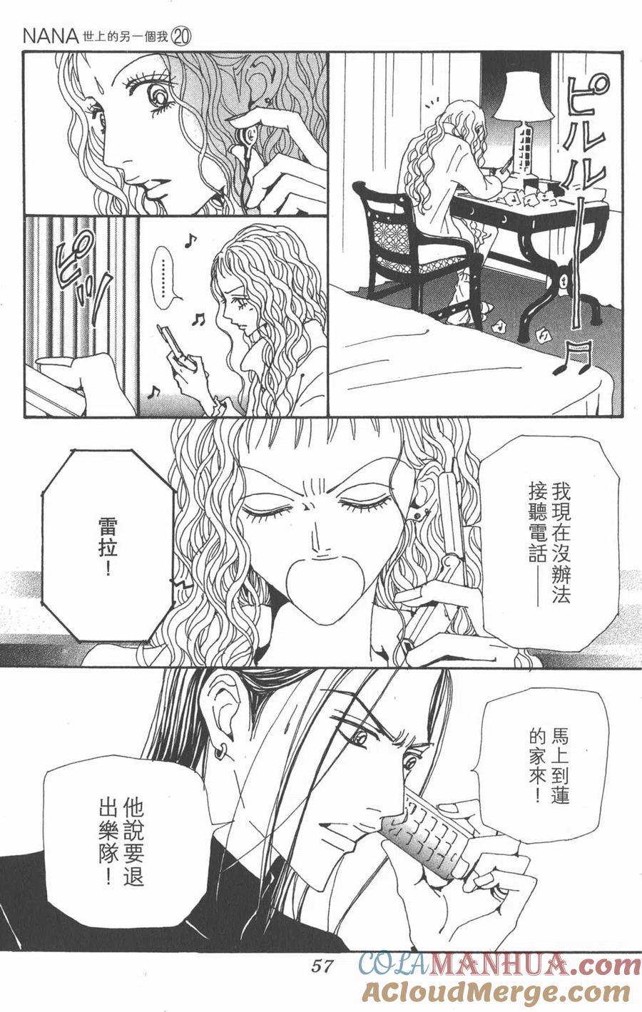 《NANA世上的另一个我》第20卷 第57页