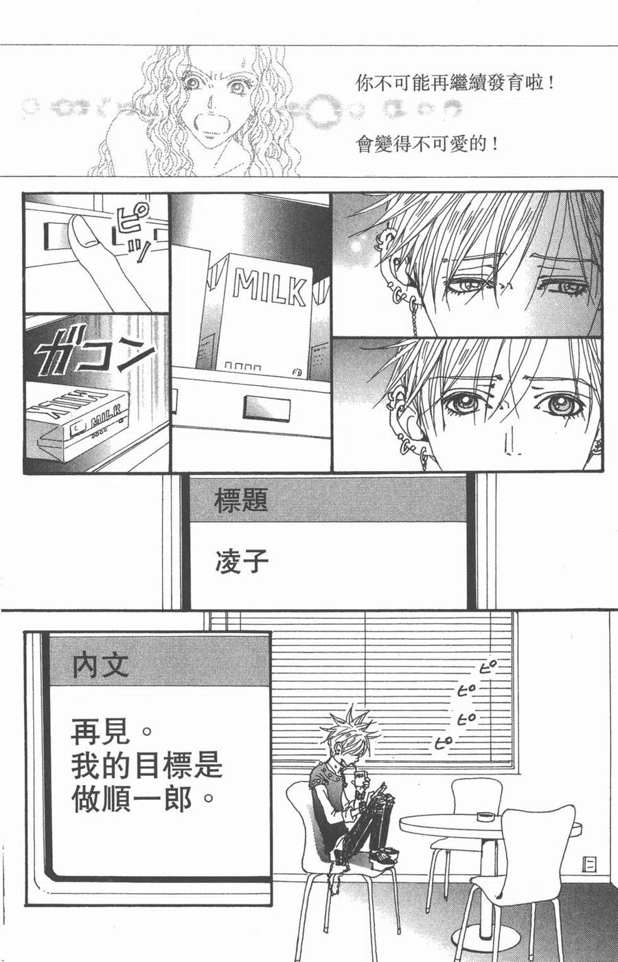 《NANA世上的另一个我》第20卷 第118页