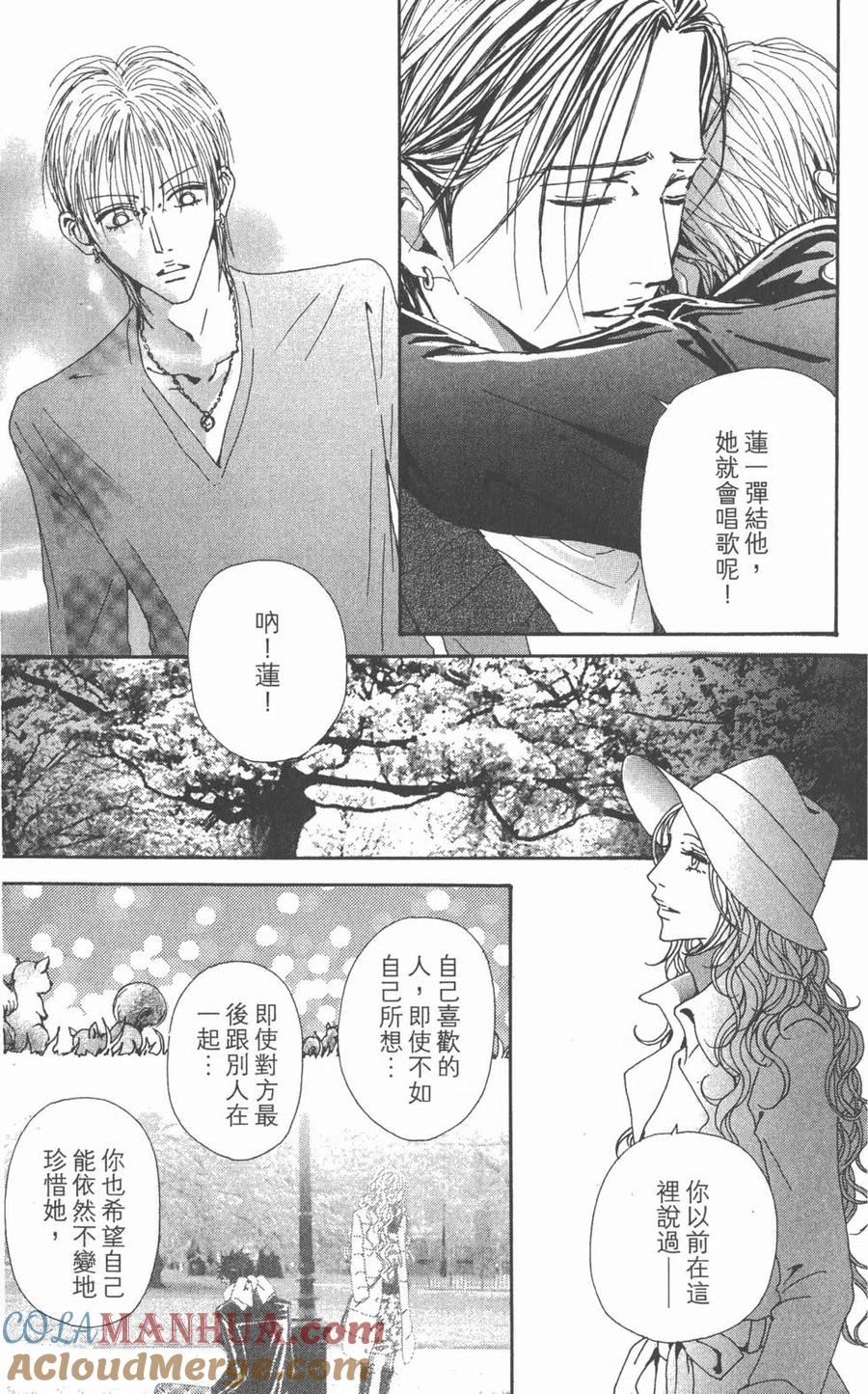 《NANA世上的另一个我》第20卷 第21页
