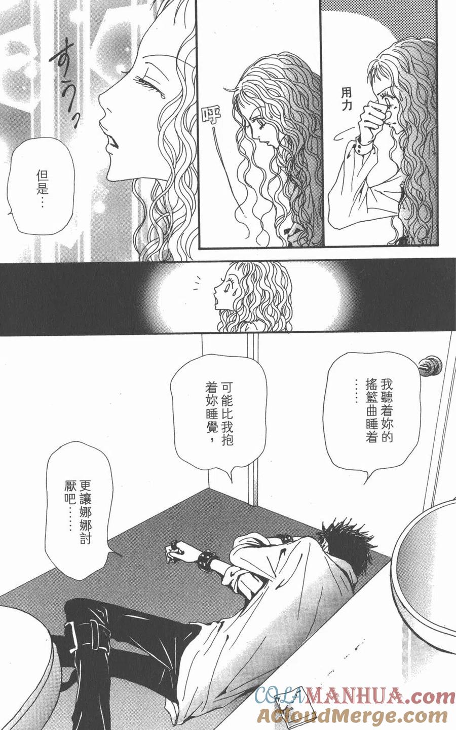 《NANA世上的另一个我》第20卷 第81页