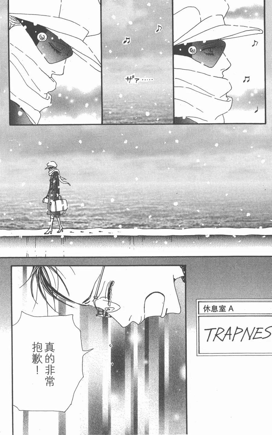《NANA世上的另一个我》第20卷 第120页