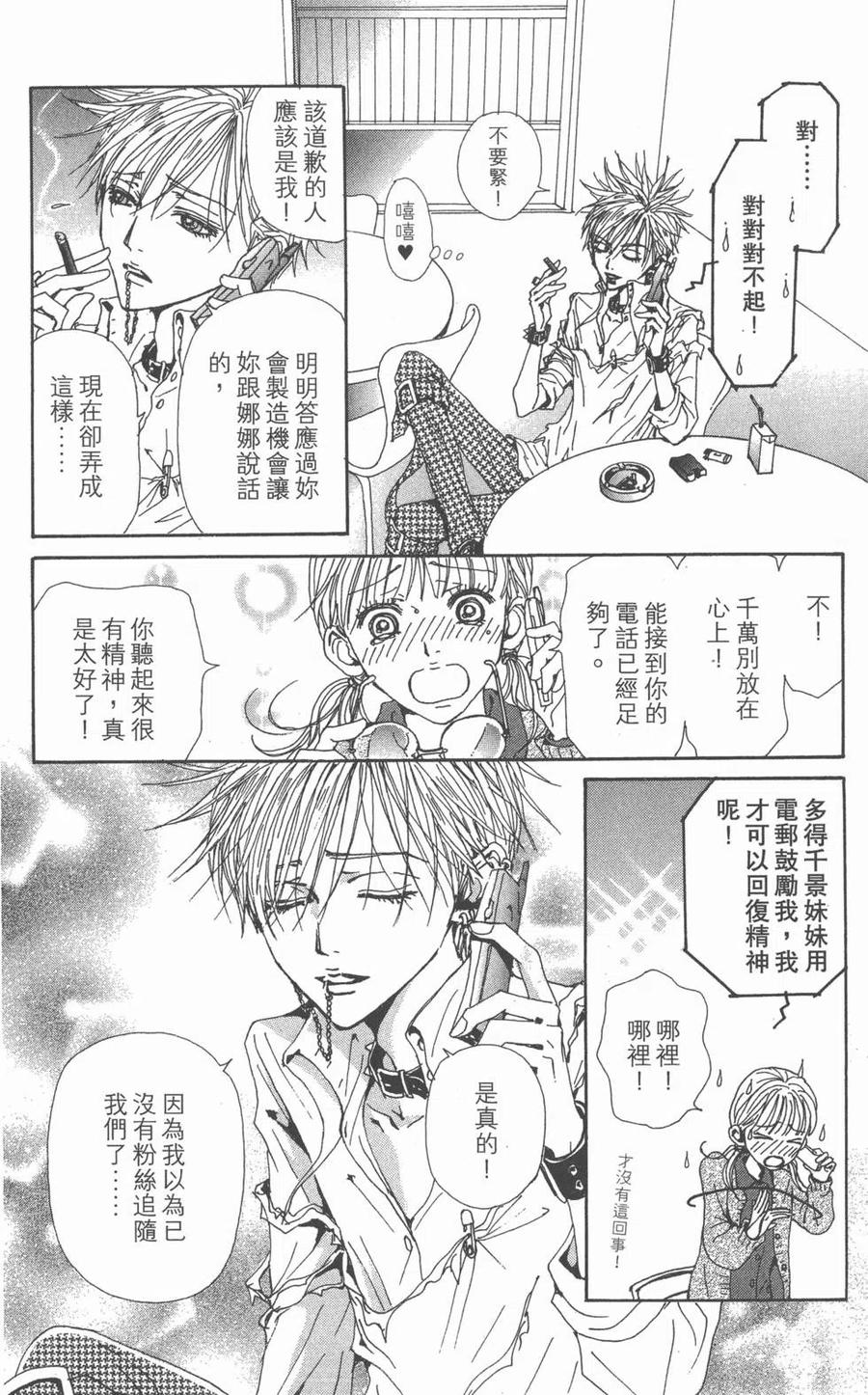 《NANA世上的另一个我》第20卷 第39页
