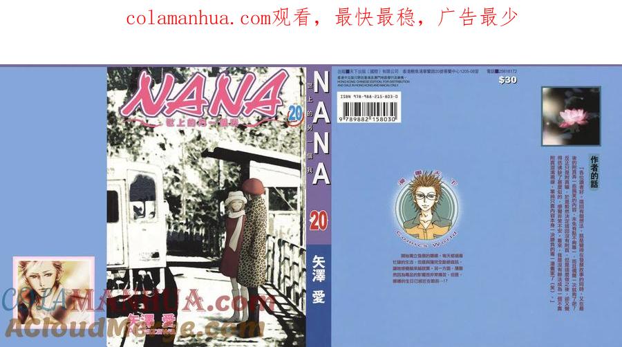 《NANA世上的另一个我》第20卷 第1页