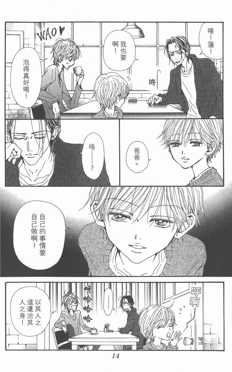 《NANA世上的另一个我》第20卷 第14页